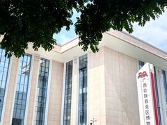 -广西壮族自治区博物馆