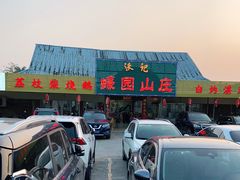 -蠔园山庄(礼乐食街店)