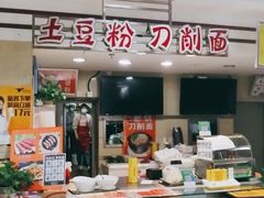 -土豆粉&刀削面(西单新一代商城店)