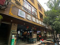 -博鳌悠然·忠锐杂粮茶餐厅
