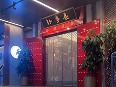 -秦月轩·陕西家乡菜(阜成路·五棵松店)