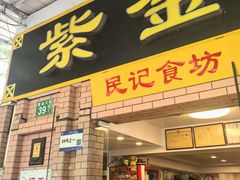 -紫金食坊(江南西路店)