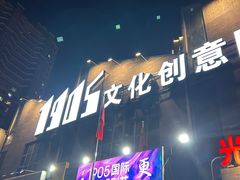 -光阴的故事音乐酒吧(1905店)