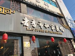 门面-老季市·三代非遗传承·地标美食老汁鸡(工农路店)