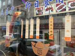 -五芳齋(云南南路店)