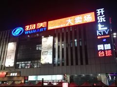 -物美超市(乔司华荣城店)