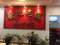 -荣兴河鲜楼(江口店)