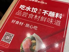 -喜家德虾仁水饺(中央大街店)