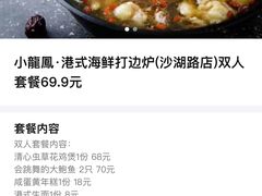 -小龍鳳·港式海鲜打边炉(沙湖路店)