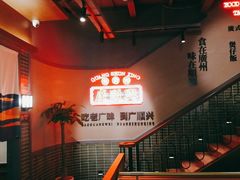 -廣順興(黄山路店)