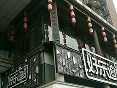 -好乐迪量贩KTV(春熙路香槟广场店)