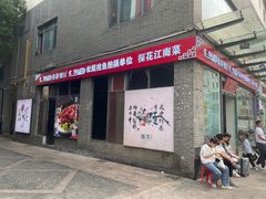 -探花·意境江南菜·唐伯虎文化体验店·松鼠桂鱼(观前店)