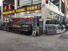 -信基豪泰酒店用品城