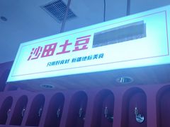 -俭寨大盘鸡·新疆菜·烧烤(博乐店)