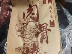 -赵元章肉骨烧(山塘街店)