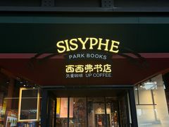 -西西弗书店·矢量咖啡(新光天地店)