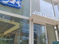 -心乐生活新鲜屋(星海广场店)