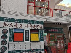 -華叔茶記