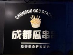 -成都瓜串串(水围1368店)
