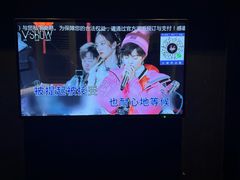 -V SHOW max KTV(粉巷店)