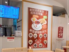 -亚坤 Ya Kun Kaya Toast(万象城店)