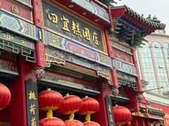 -四宜糕团店(南大街店)