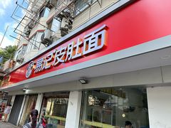 -易记皮肚面(明瓦廊店)