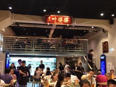 -嘉州叶婆婆钵钵鸡(建设路店)