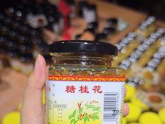-苏州市吴中区光福窑上花果蜜饯厂