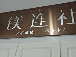 -镁连社·美联社