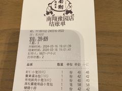 账单-南翔馒头店(豫园店)