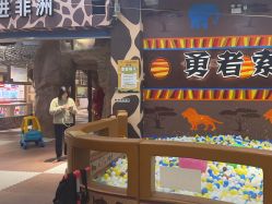 -鲁比猴非洲探索部落(喜盈门店)