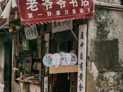 -绍兴鲁迅故里·沈园景区