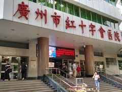门面-广州市红十字会医院(总院)