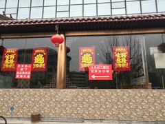 -天天初二·天津传统捞面·天津特色菜(凌奥总店)
