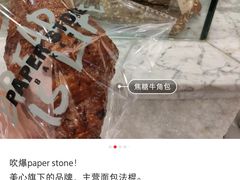 -PAPER STONE BAKERY(天环店)