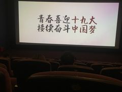 -SFC上影影城(成都科华IMAX店)