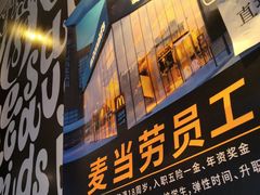 门面-麦当劳(无锡滨湖万达店)