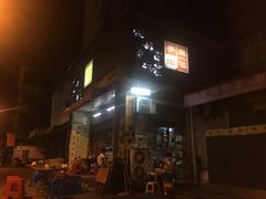 -农家飘香卤味砂锅(三角地店)