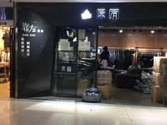-兴旺欧韩城(上海兴旺国际服饰城店)