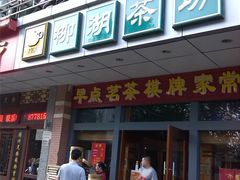 -柳湖茶坊(柳湖店)