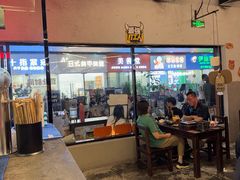 -破店肥哈·东北烧烤(南山保利店)