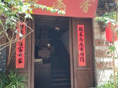 门面-香满楼(临安路店)