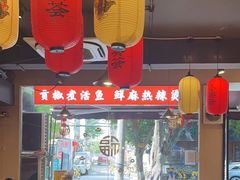 -小饕荟雅安贡椒鱼鲜馆(广福桥店)