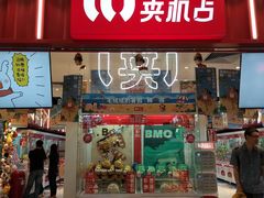 -LLJ夹机占(正佳广场店)