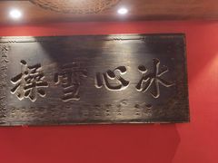 -食欲老院子荆芥疙瘩汤(经五路店)