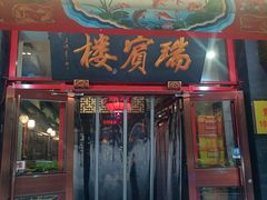 -门框胡同褡裢火烧(赵公口店)