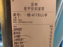 -老平安农家菜(平安店)