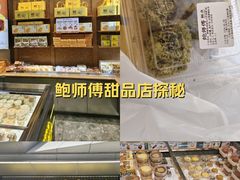 -鲍师傅糕点(五角场店)