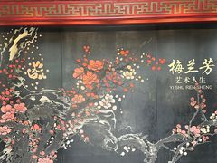 -梅园